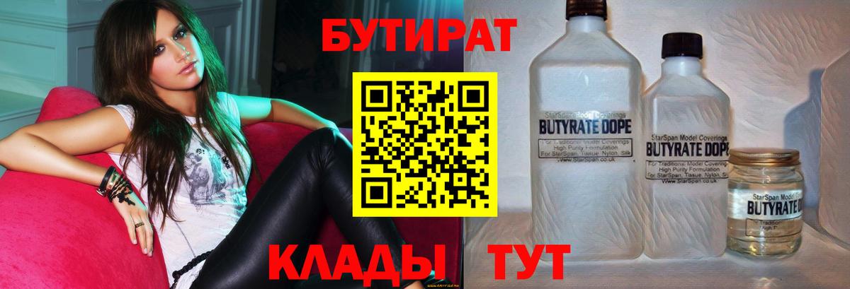 БУТИРАТ вода Ишимбай