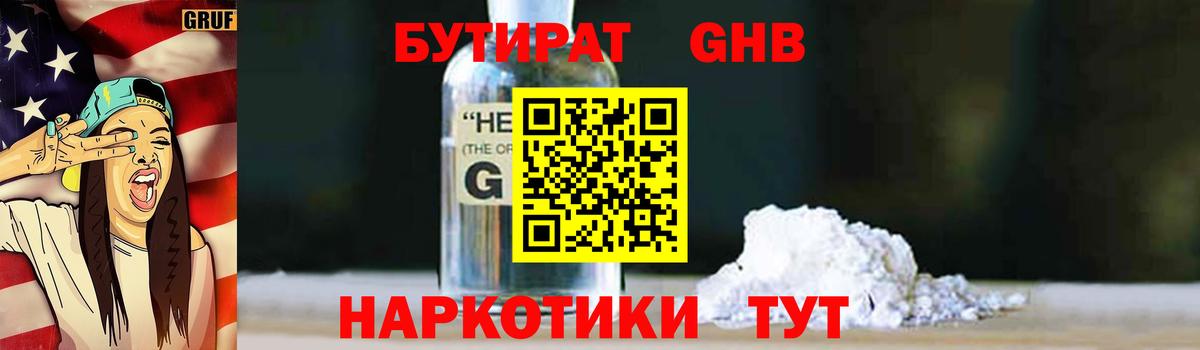 БУТИРАТ бутандиол  Бутират  Ишимбай  Вход с VPN 