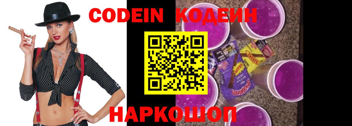 Ишимбай  Кодеин напиток Lean (лин)  Вход с VPN 