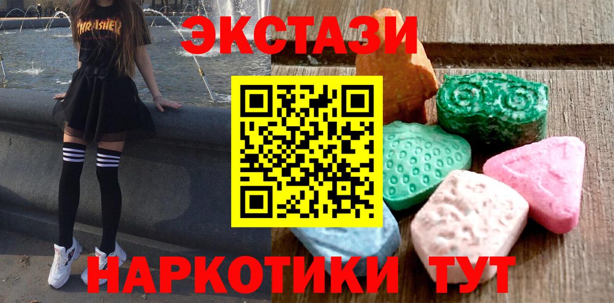 ЭКСТАЗИ 280мг Ишимбай