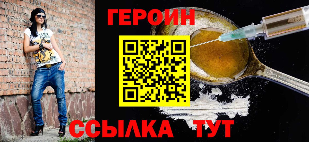 Героин  Вход с VPN  Ишимбай  Героин Афган 